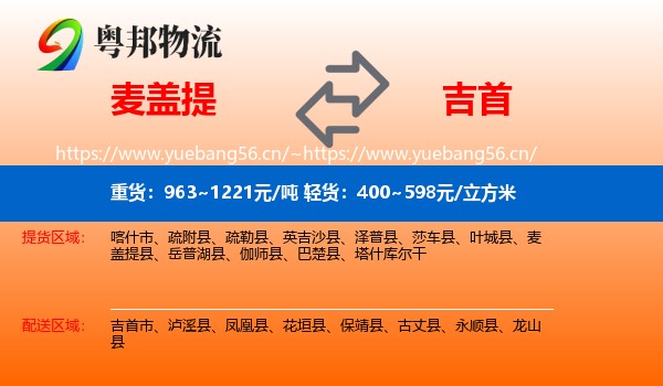 麦盖提到吉首市物流