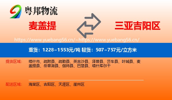 麦盖提到吉阳区物流