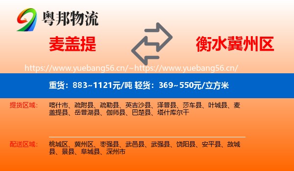 麦盖提到冀州区物流