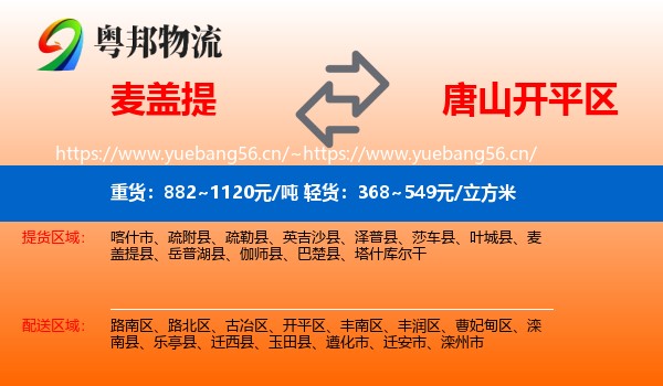 麦盖提到开平区物流