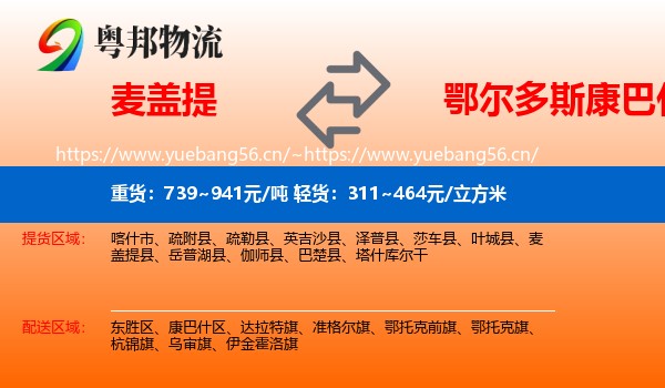 麦盖提到康巴什区物流