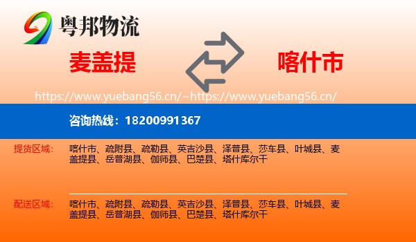 麦盖提到喀什市物流