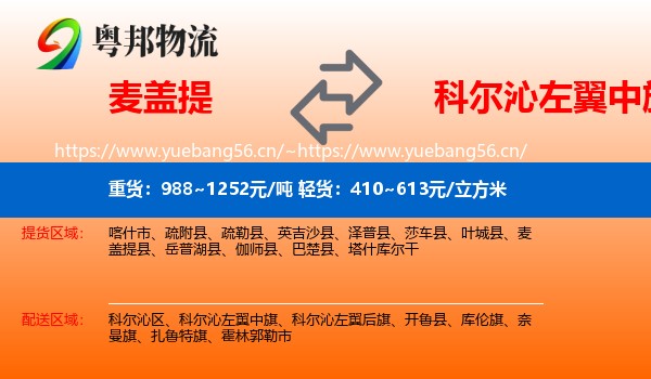 麦盖提到科尔沁左翼中旗物流