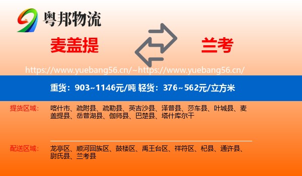 麦盖提到兰考县物流