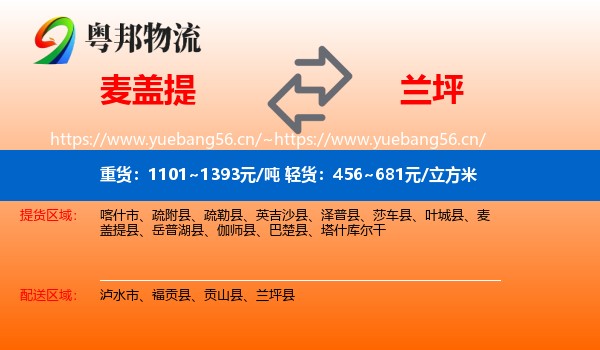 麦盖提到兰坪县物流