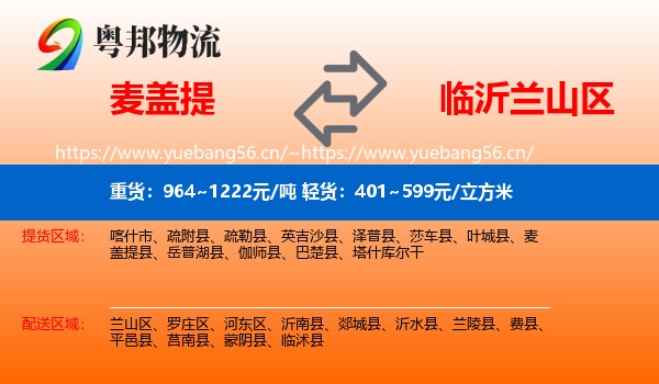 麦盖提到兰山区物流