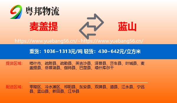 麦盖提到蓝山县物流