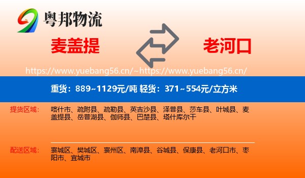 麦盖提到老河口市物流