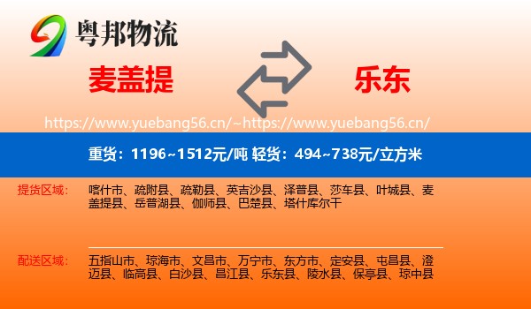 麦盖提到乐东县物流
