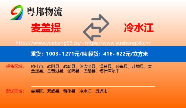 麦盖提到冷水江物流