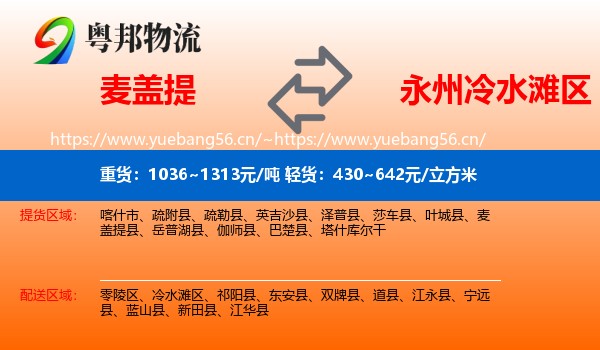 麦盖提到冷水滩区物流