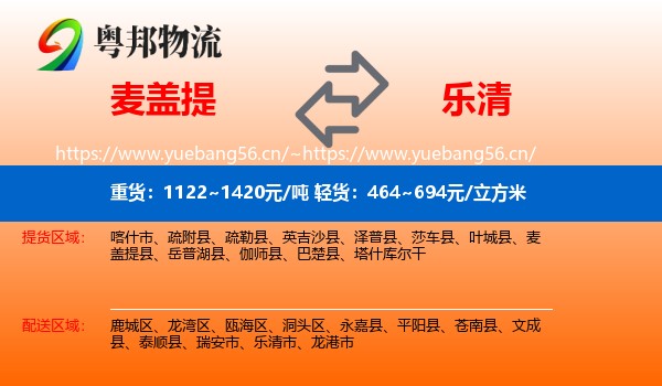 麦盖提到乐清市物流