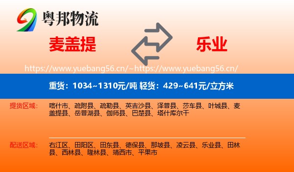 麦盖提到乐业县物流
