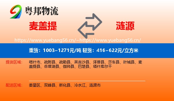 麦盖提到涟源市物流
