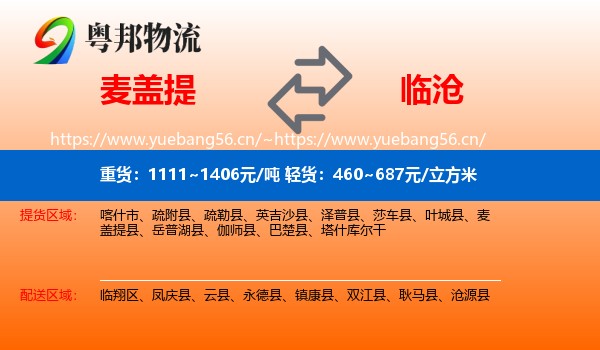 麦盖提到临沧物流