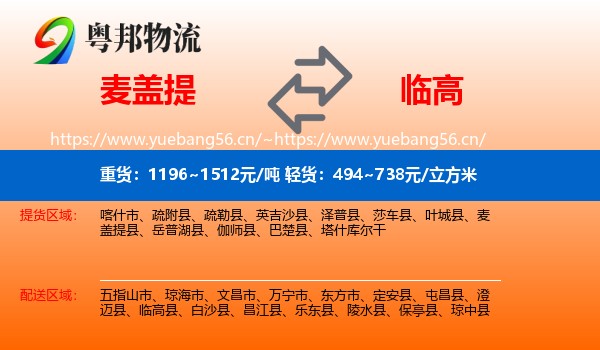 麦盖提到临高县物流