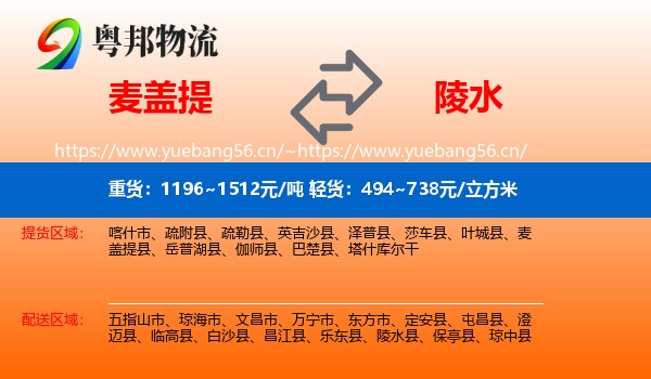 麦盖提到陵水县物流
