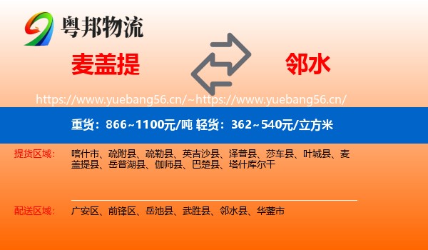 麦盖提到邻水县物流