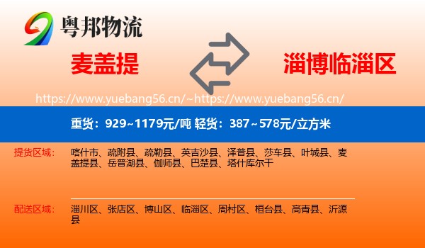 麦盖提到临淄区物流
