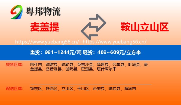 麦盖提到立山区物流