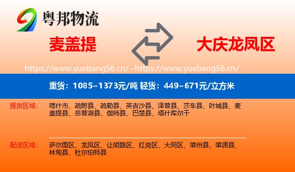麦盖提到龙凤区物流