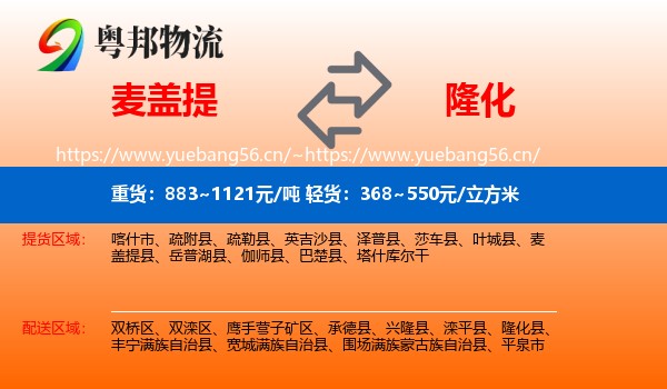 麦盖提到隆化县物流