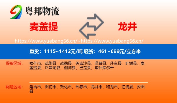 麦盖提到龙井市物流