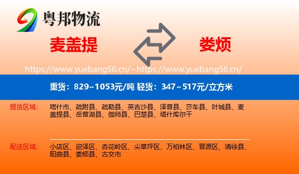 麦盖提到娄烦县物流