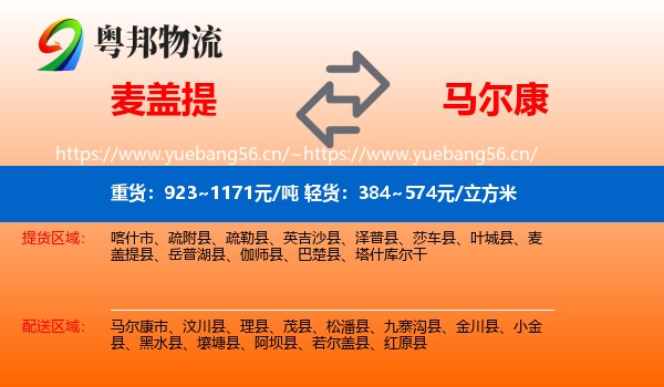 麦盖提到马尔康市物流