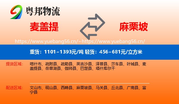 麦盖提到麻栗坡县物流