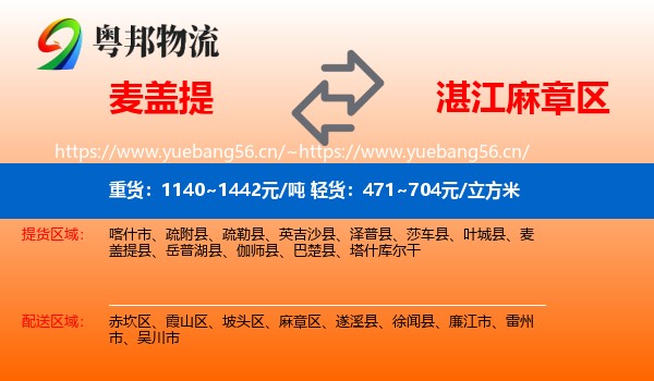 麦盖提到麻章区物流