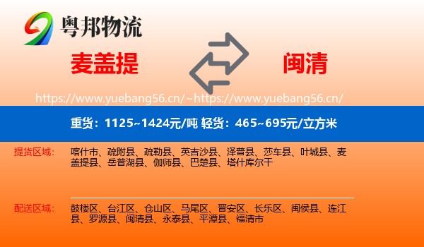 麦盖提到闽清县物流