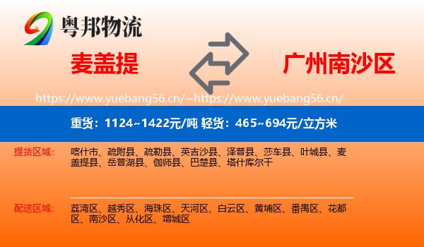 麦盖提到南沙区物流