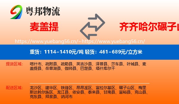 麦盖提到碾子山区物流