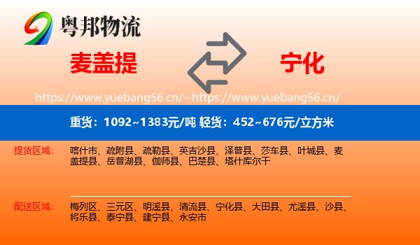 麦盖提到宁化县物流