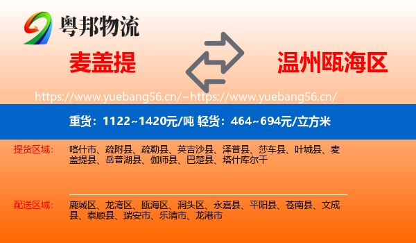 麦盖提到瓯海区物流