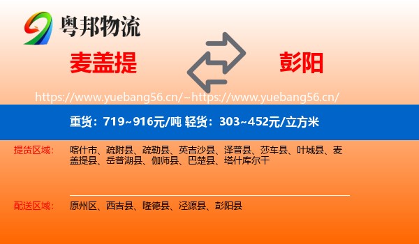 麦盖提到彭阳县物流