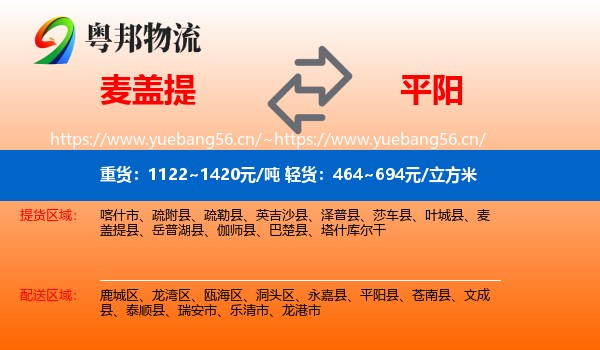 麦盖提到平阳县物流