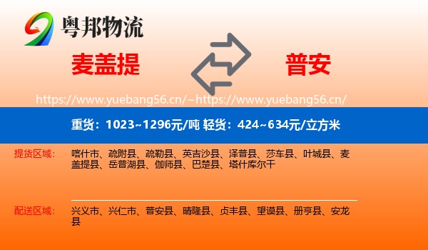 麦盖提到普安县物流
