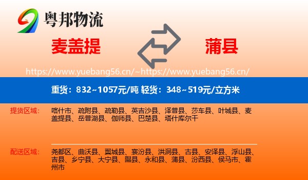 麦盖提到蒲县物流