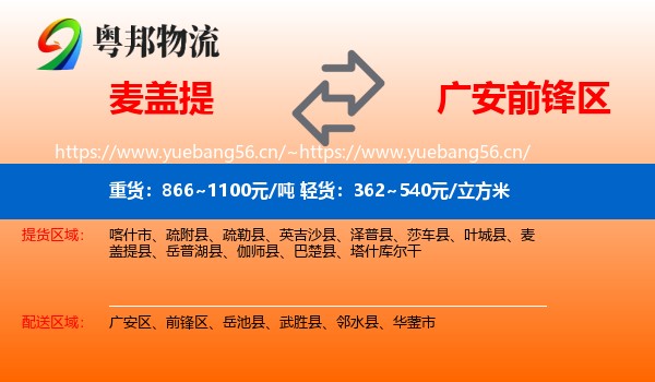 麦盖提到前锋区物流