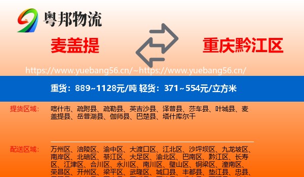 麦盖提到黔江区物流