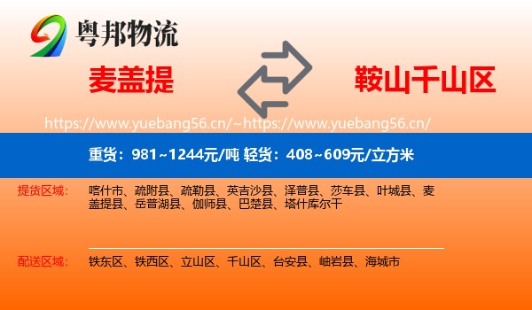 麦盖提到千山区物流