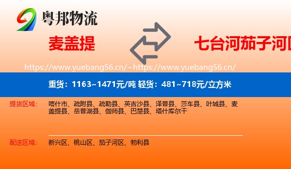 麦盖提到茄子河区物流