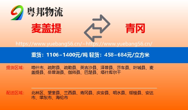 麦盖提到青冈县物流