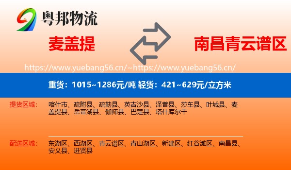 麦盖提到青云谱区物流