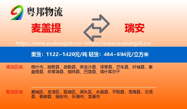 麦盖提到瑞安市物流
