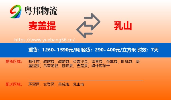 麦盖提到乳山市物流专线名片