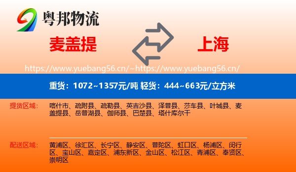 麦盖提县到上海物流专线