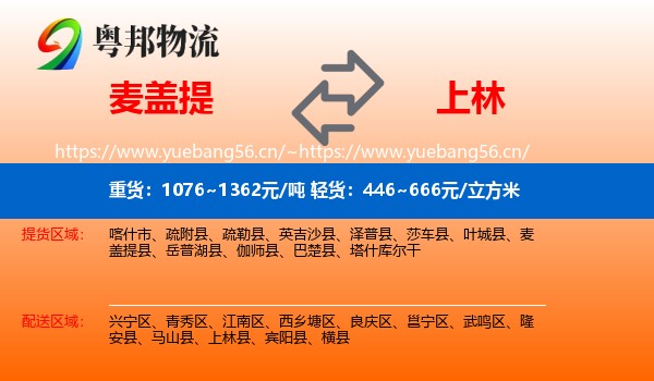 麦盖提到上林县物流